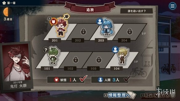 人狼风公寓推理游戏《哎呀呀?大家》Steam正式发售