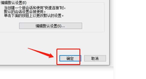 SecureCRT如何设置自动连接会话-设置自动连接会话的方法
