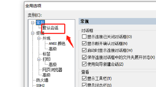 SecureCRT如何设置自动连接会话-设置自动连接会话的方法