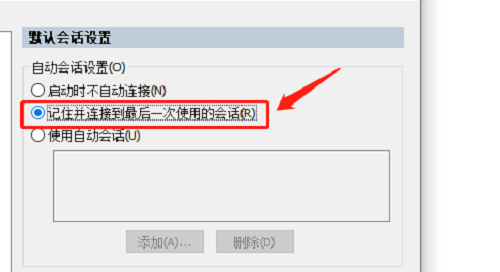 SecureCRT如何设置自动连接会话-设置自动连接会话的方法