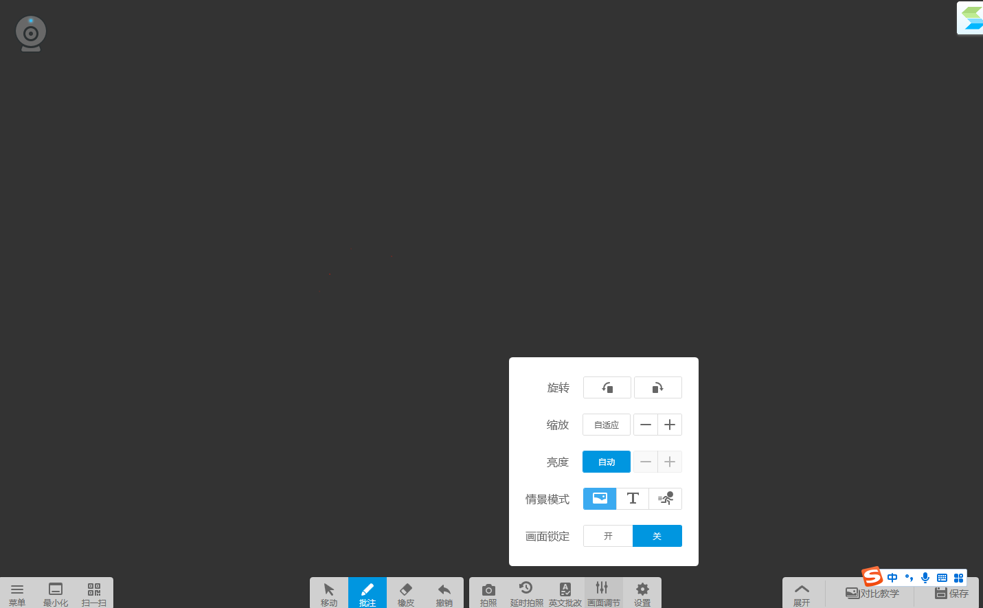 希沃视频展台v2.0.10.3574