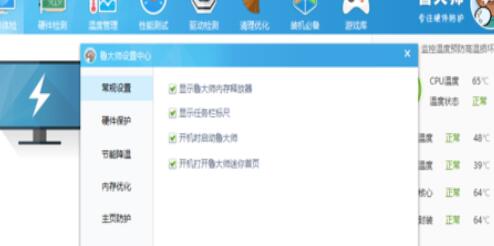 鲁大师设置主页防护的操作流程