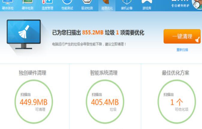 鲁大师清除垃圾的操作流程