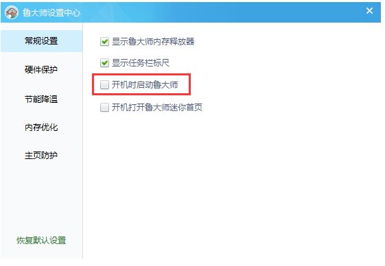鲁大师设置开机自启动的图文步骤