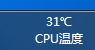 鲁大师设置任务栏显示温度的操作流程