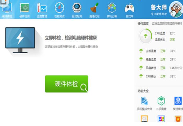 鲁大师清除垃圾的操作流程