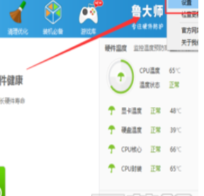 鲁大师设置主页防护的操作流程