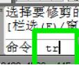 AutoCAD2018删除整体的一部分的具体步骤