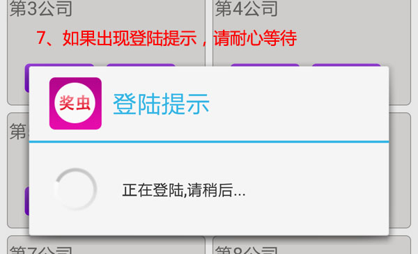 奖虫app手机版v6.0 安卓官方版