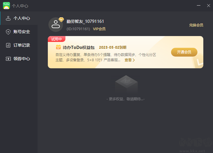 小智ToDo最新破解版下载安装-小智ToDo电脑版下载 v3.2.4