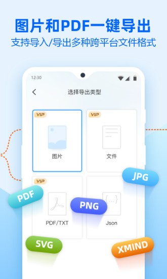 迅捷思维导图vip版v3.0.1.0安卓版