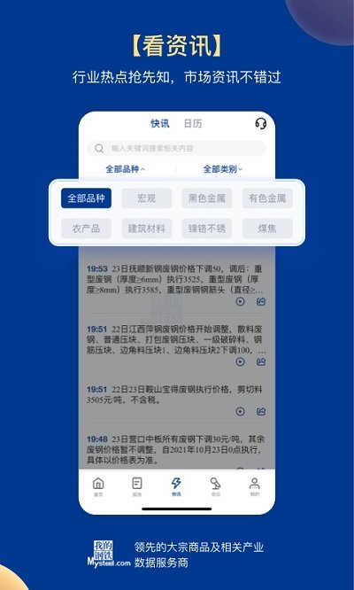 我的钢铁网iphone版app免费版v6.14.0 ios版