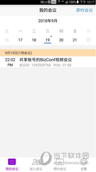 BizConfVideoPro手机版下载|BizConf Video Pro(视频会议软件) V2.13.1.61 安卓版下载