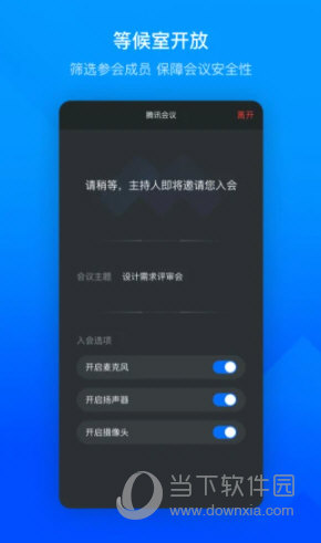 老版腾讯会议手机版下载|腾讯会议旧版app V2.16.3.402 安卓版下载