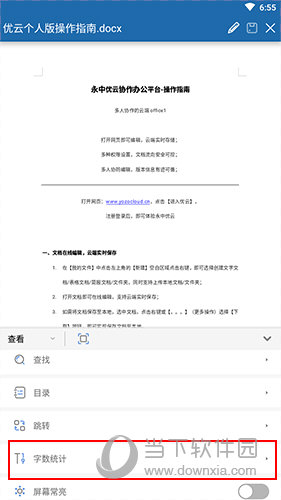 永中Office手机版下载|永中Office V3.1.2574.3 安卓版下载