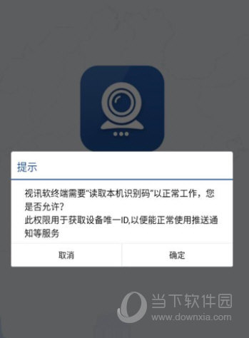 山东视频会议app下载安装最新版|山东视频会议官方破解版app V2.1.8 安卓版下载