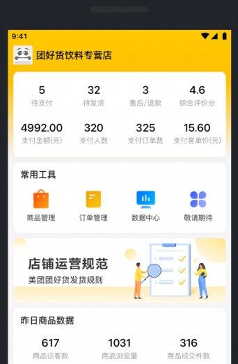 美团电商商家版手机版下载|美团电商商家APP V1.30.0 安卓版下载