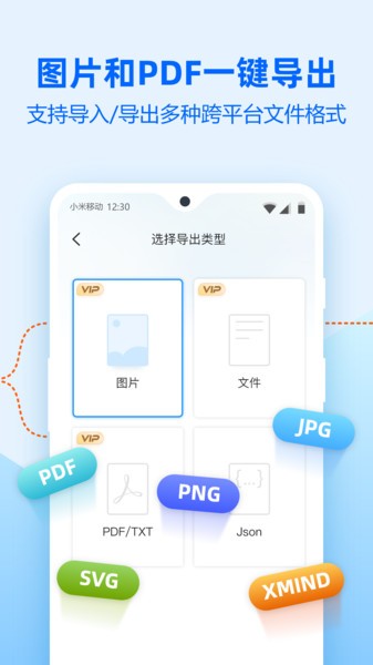 迅捷思维导图appv3.0.1.0安卓版