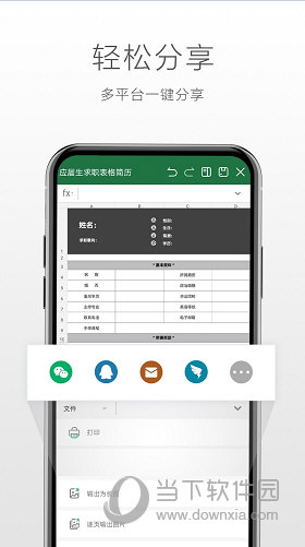 永中Office手机版下载|永中Office V3.1.2574.3 安卓版下载