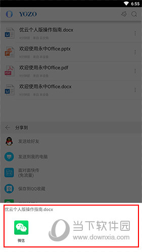 永中Office手机版下载|永中Office V3.1.2574.3 安卓版下载