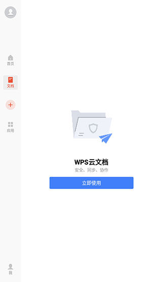 WPS Pro专业版|WPS Office专业版 V13.37.6 安卓版下载