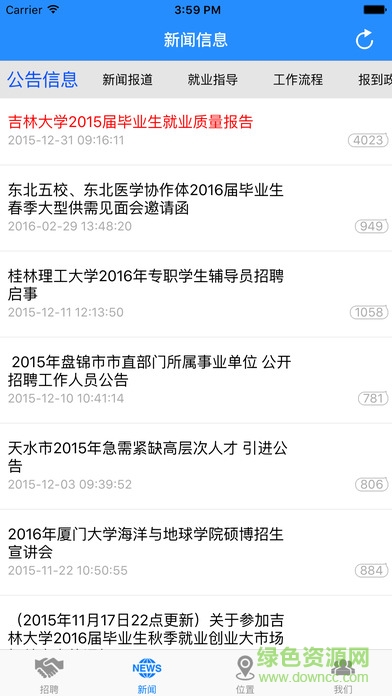 滨江就业app下载-滨江学院就业下载v4.0.5 官网安卓版生活服务4.00M