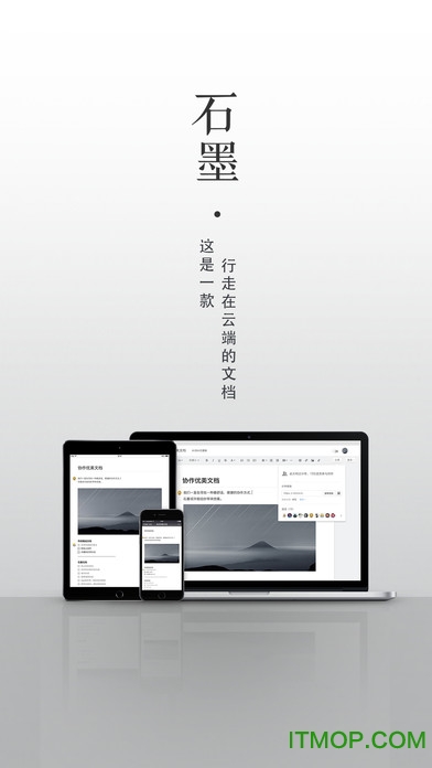 石墨文档苹果手机版(文档商务)v3.17.20 iphone版