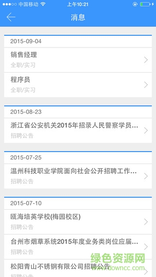 江苏建院就业app下载-江苏城建院就业下载v4.0.6 安卓版教育学习4.03M