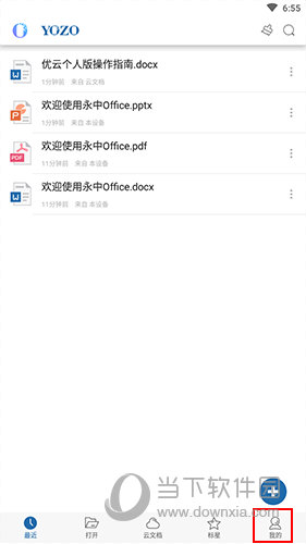 永中Office手机版下载|永中Office V3.1.2574.3 安卓版下载