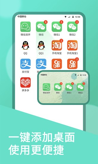 微双开分身appv10.2.8.0安卓版