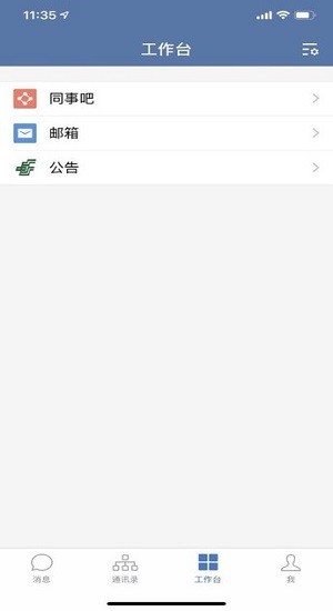 邮e助ios版v2.1.9 官方iPhone版