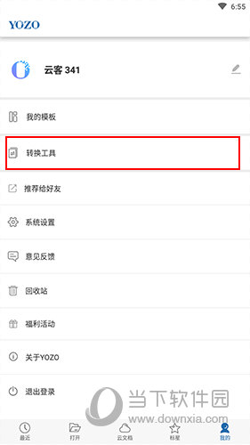 永中Office手机版下载|永中Office V3.1.2574.3 安卓版下载