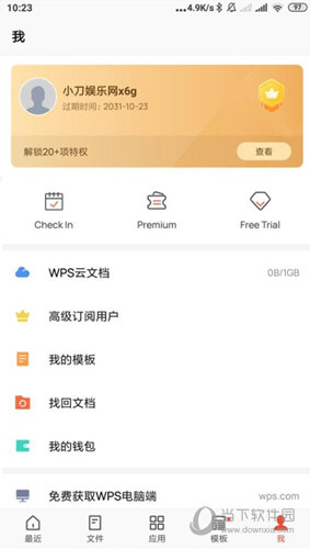 WPS Office破解版2026手机版|WPS Office2026破解版 V16.3.2 安卓高级版下载