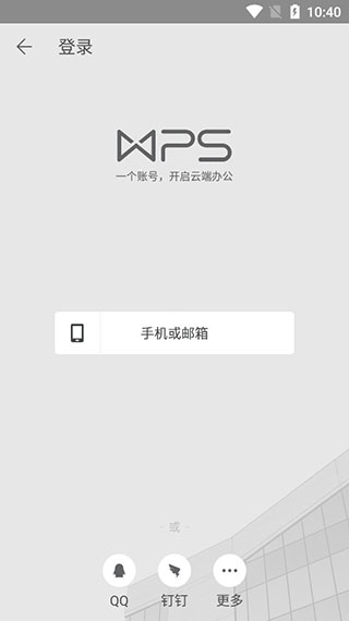 WPS Pro专业版|WPS Office专业版 V13.37.6 安卓版下载