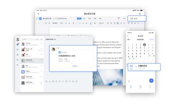 金山会议APP下载|金山会议 V1.43.330 安卓版下载
