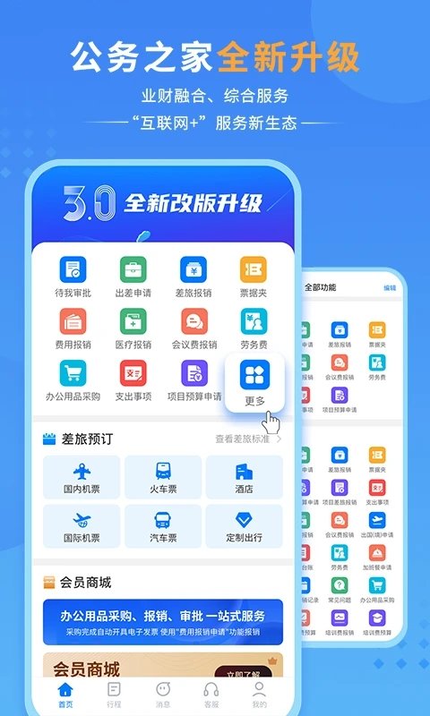 公务之家iphone版app手机版v3.2.5.19 ios版