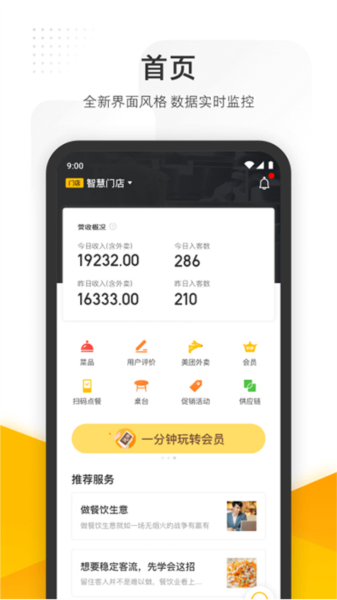美团管家app官方下载安装最新破解版|美团管家手机版 V5.81.1000 安卓版下载
