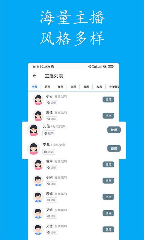 声宝免费文字转语音软件v2.6安卓版