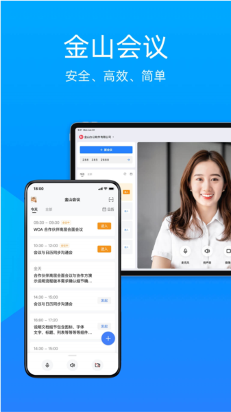 金山会议APP下载|金山会议 V1.43.330 安卓版下载