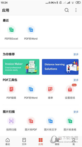 WPS Office破解版2026手机版|WPS Office2026破解版 V16.3.2 安卓高级版下载