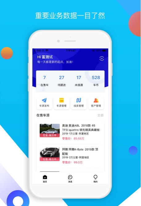 易车伙伴二手车商版APP|易车伙伴二手车商版 V1.7.7 安卓版下载
