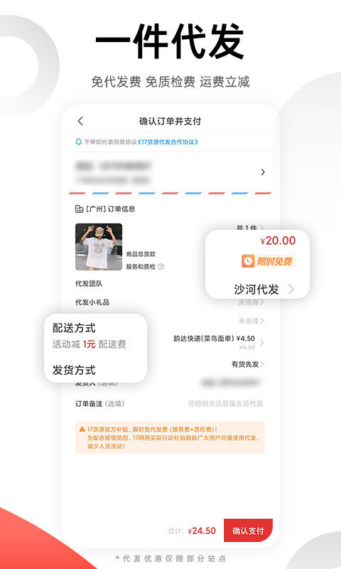 17货源ios版appv6.6.48 ios版