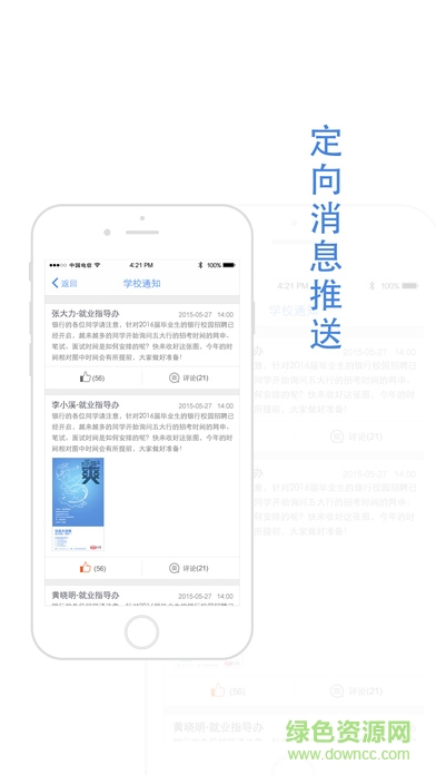 高校就业云app下载-高校就业云软件(大学生就业生活网)下载v2.0.2 安卓版生活服务3.59M