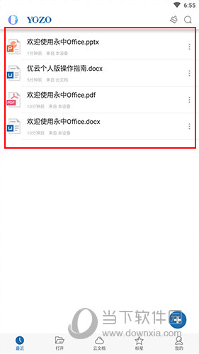 永中Office手机版下载|永中Office V3.1.2574.3 安卓版下载