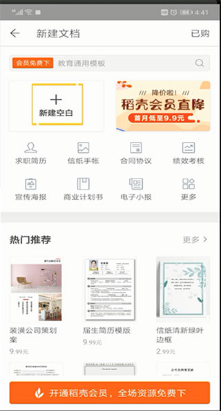 WPS Pro专业版|WPS Office专业版 V13.37.6 安卓版下载