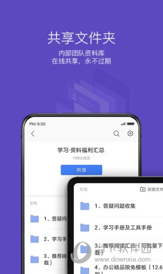 WPS央企定制版APP|WPS Office Pro央企定制版 V11.4.1 安卓激活码版下载