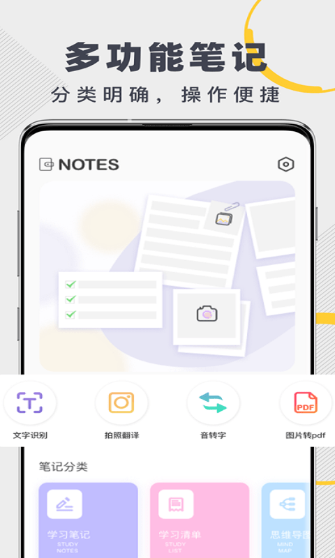 notes笔记app手机版v2.1.8 安卓版