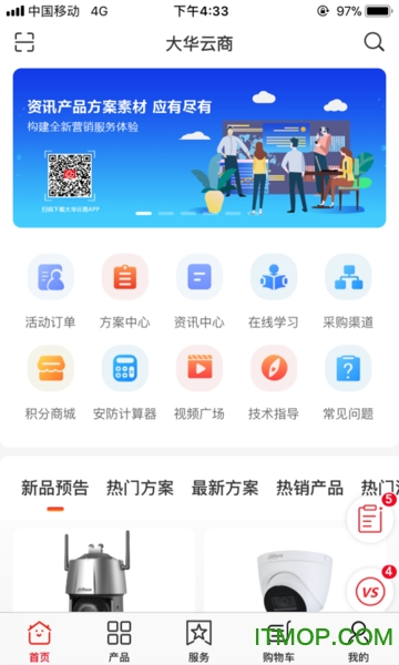大华云商平台v5.7.3安卓版
