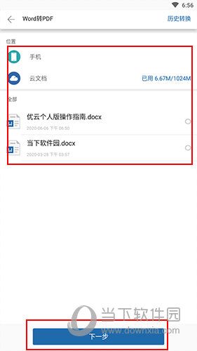 永中Office手机版下载|永中Office V3.1.2574.3 安卓版下载