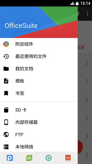 OfficeSuite Pro(安卓手机office软件) V14.5.52368 安卓版下载